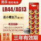 L1154 南孚LR44纽扣电池通用A76 AG13 357a电子1.5V玩具游标卡尺