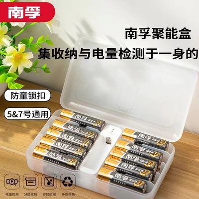 南孚电池收纳聚能测电5号7号通用