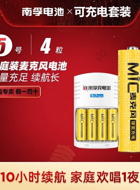 南孚KTV充电电池 5号麦克风无线话筒专用2050mAh五号镍氢可充批发