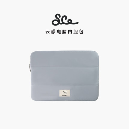 素生家居新款云感电脑内胆包笔记本电脑包适用13/15.5寸防刮抗震