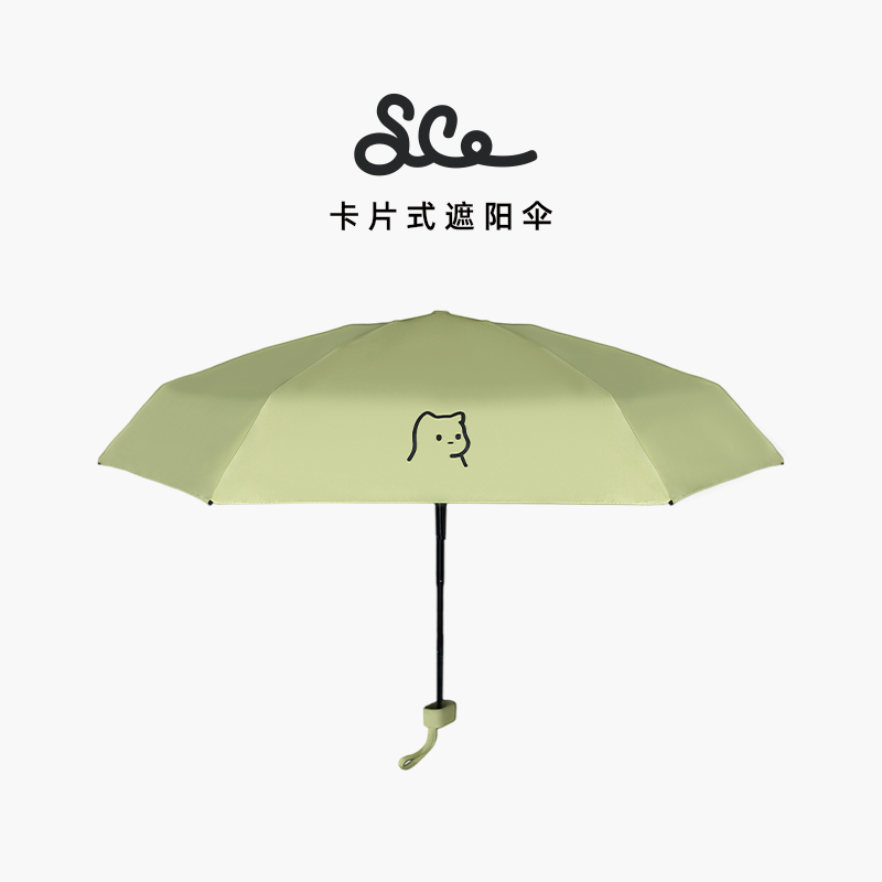 素生家居卡片式遮阳伞晴雨两用折叠伞高级感防晒防紫外线抹茶绿色