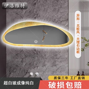 异形小众创意亚克力仿大理石触控带灯LED防雾洗手台卫生间化妆镜