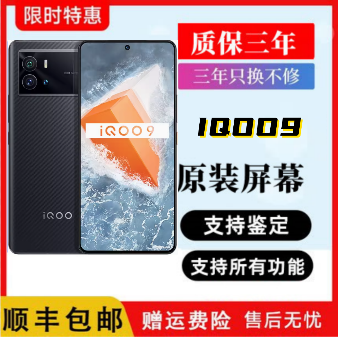 适用VIVOIQOO9原装原厂120hz指纹V2171A内外一体手机屏幕总成-封面