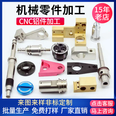 机械零件加工cnc铝合金不锈钢