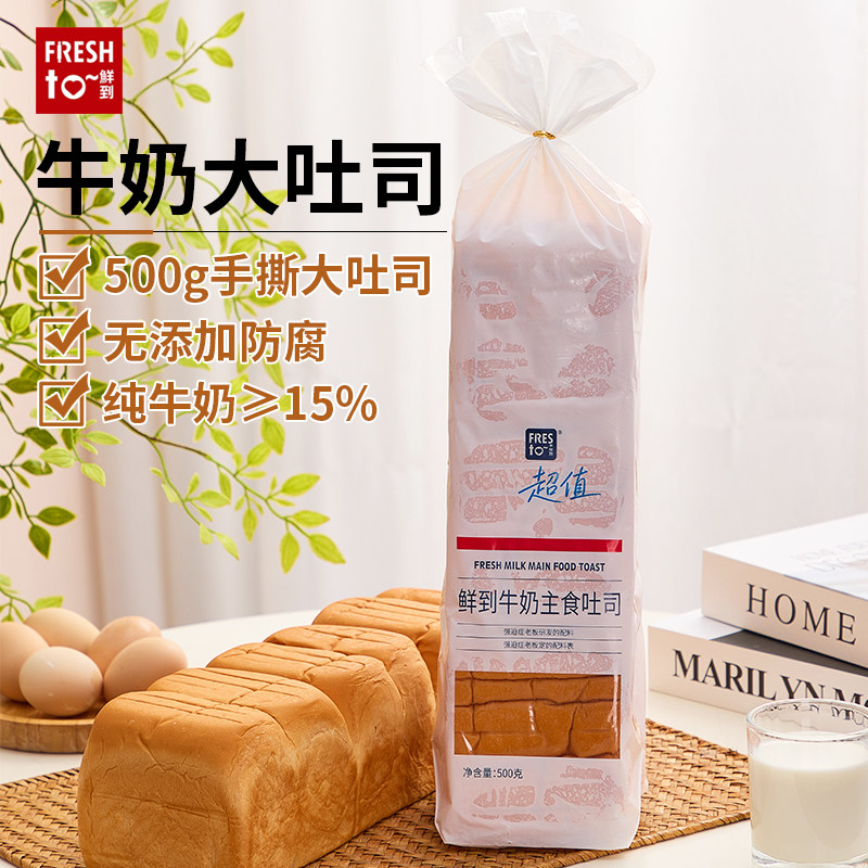 鲜到牛奶主食大吐司面包营养早餐代餐手撕主餐面包学生休闲零食