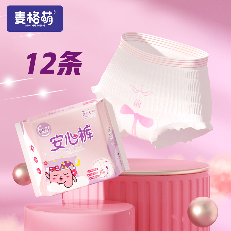 麦格萌安睡裤超薄姨妈夜用裤型卫生巾安心女经期用拉拉裤夜安裤属于什么档次？