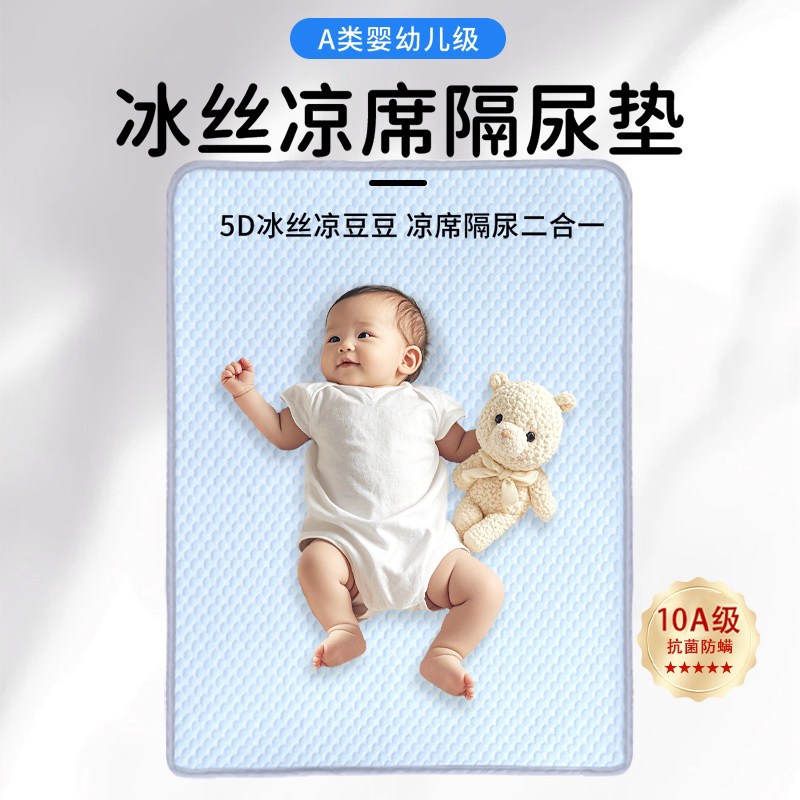 夏季母婴儿隔尿防水垫冰丝凉席可水洗透气床单儿童宝宝大尺寸床垫