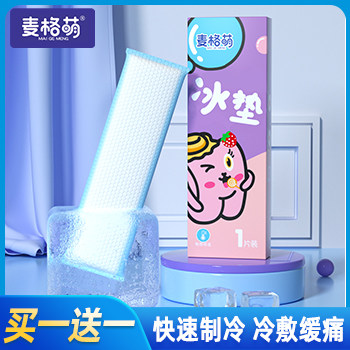 麦格萌会阴冷敷垫冰袋顺剖两用产后侧切伤口降温冰敷贴属于什么档次？