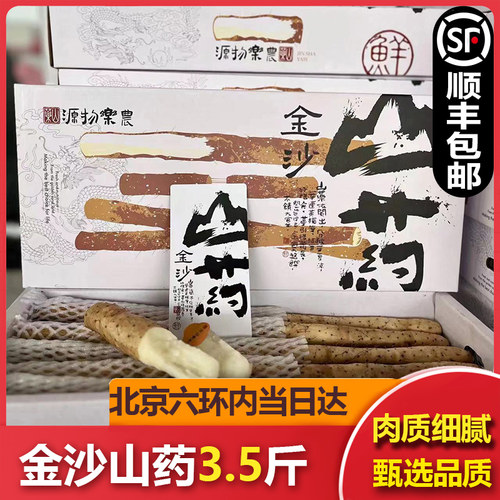 金沙奶油山药3.5斤