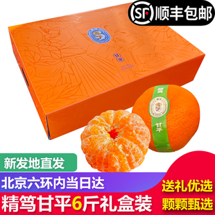 【北京当日达】精笃甘平柑橘6斤礼盒装大果新鲜桔子水果当季爆汁