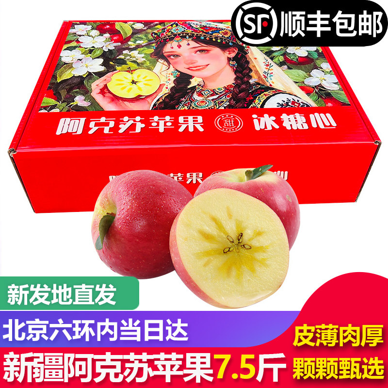 【顺丰包邮】新疆阿克苏冰糖心苹果当季新鲜水果12粒整箱礼盒脆甜,水产肉类/新鲜蔬果/熟食,苹果,淘宝优惠券,粉丝福利购,淘宝优惠卷