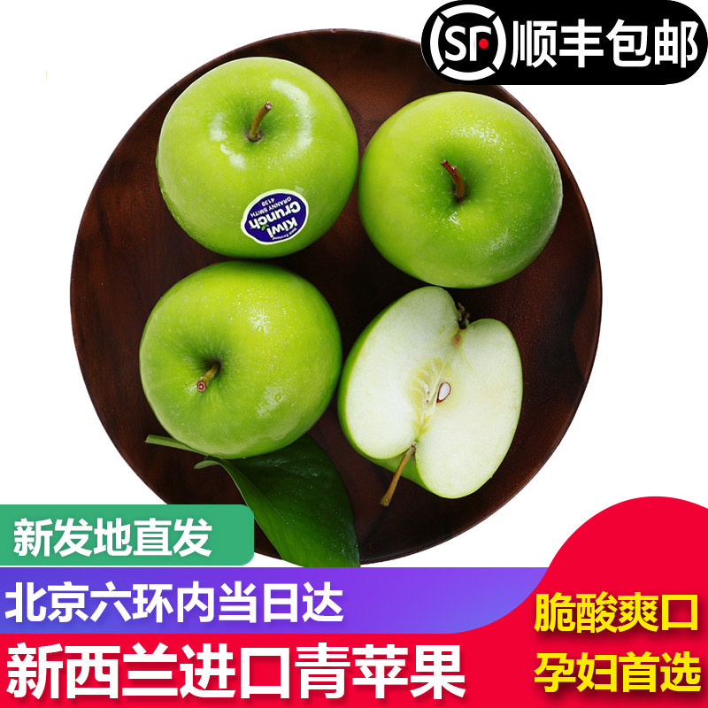 【顺丰包邮】新西兰进口青苹果新鲜青蛇果孕妇水果苹果脆酸爽口