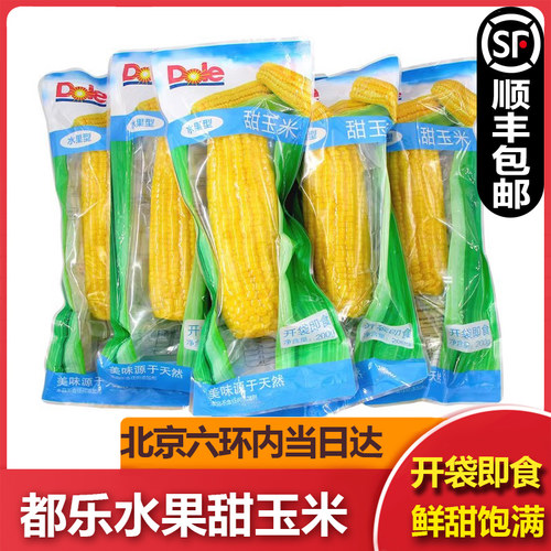 都乐水果甜玉米棒新鲜