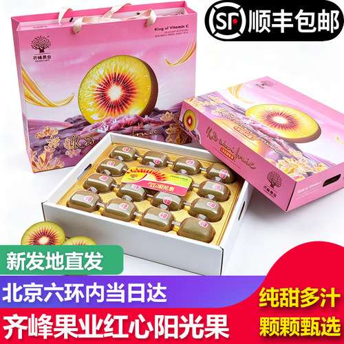 阳光红心猕猴桃好吃纯甜多汁