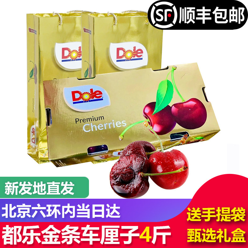 【北京当日达】金条都乐智利进口车厘子原箱礼盒装大樱桃新鲜水果,水产肉类/新鲜蔬果/熟食,车厘子/樱桃,淘宝优惠券,粉丝福利购,淘宝优惠卷