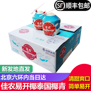 【顺丰包邮】佳农易开椰泰国进口椰青椰子新鲜水果香水椰青椰汁