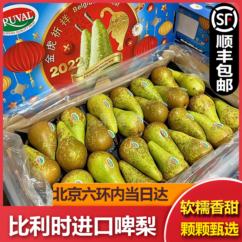 比利时进口啤梨18-24粒