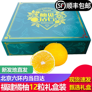 【北京当日达】福建桔柚新鲜5斤礼盒装当季水果甜橘柚柚子甜心柚