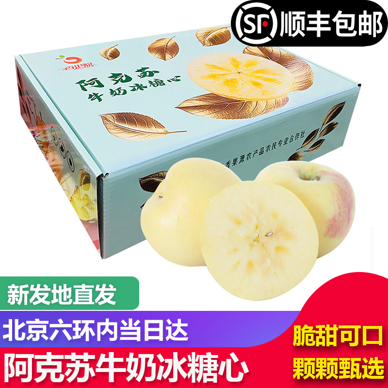 【北京当日达】新疆阿克苏牛奶冰糖心苹果当季新鲜水果礼盒装脆甜,水产肉类/新鲜蔬果/熟食,苹果,淘宝优惠券,粉丝福利购,淘宝优惠卷