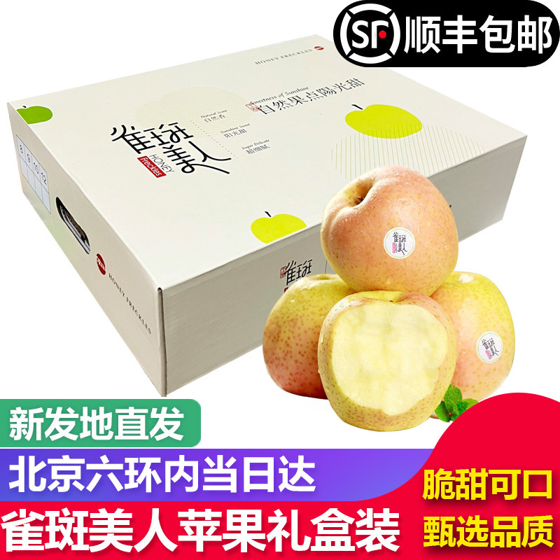 【北京当日达】雀斑美人苹果王林苹果整箱礼盒装 新鲜水果脆甜,水产肉类/新鲜蔬果/熟食,苹果,淘宝优惠券,粉丝福利购,淘宝优惠卷