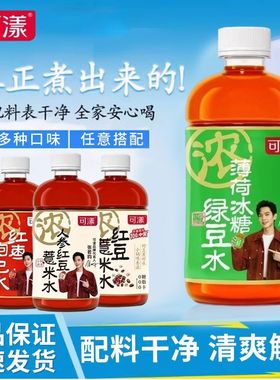 可漾冰糖绿豆水530ml红枣枸杞红豆薏米0脂0添加剂健康植物饮料
