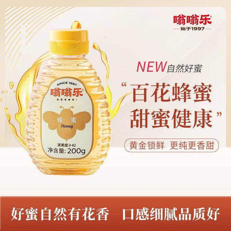 嗡嗡乐蜂蜜纯正天然洋槐蜜成熟蜜槐花百花蜜挤压纯蜂蜜农家正品