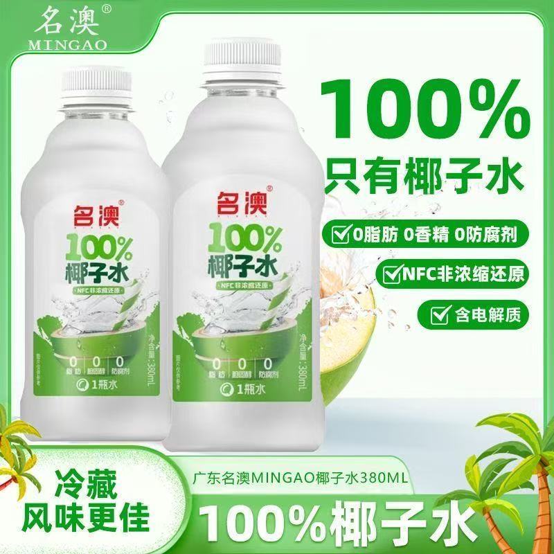 100%0添加名澳椰子水无添加健康