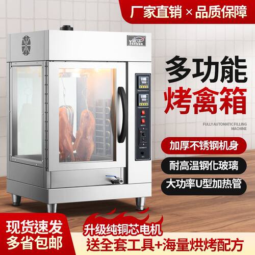 粤华电热烤鸭炉全自动旋