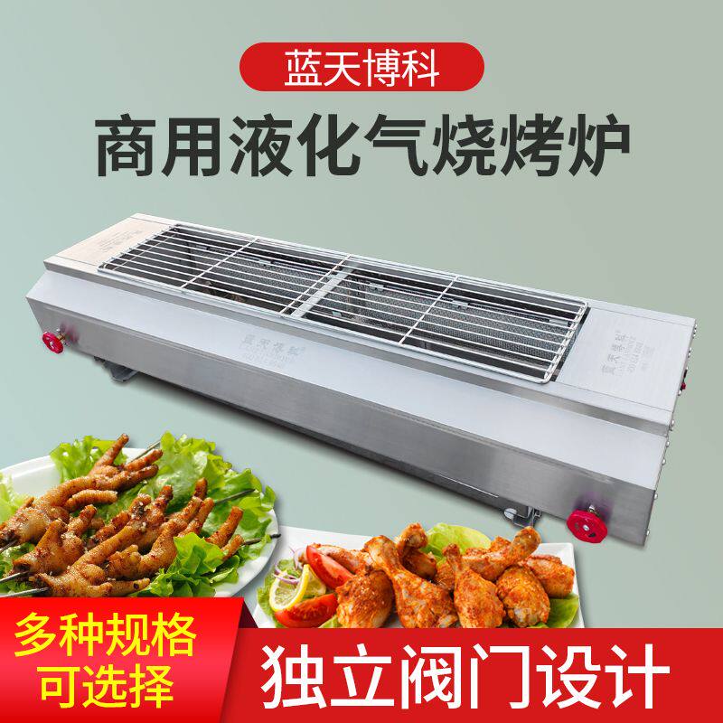 蓝天博科液化气烧烤炉商用不锈钢无烟煤气摆摊烤串炉红外线烤箱炉