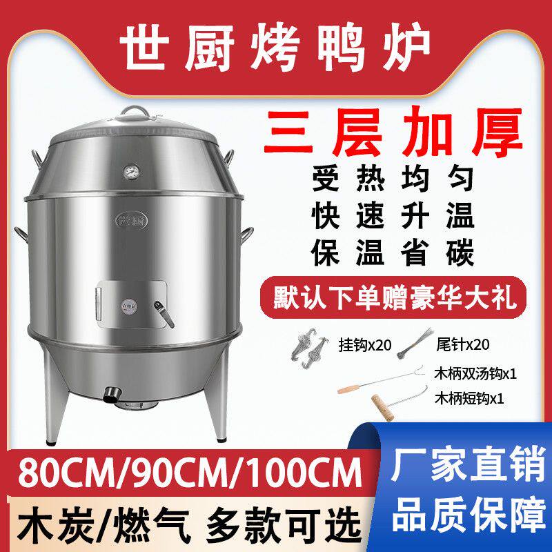 世厨烤鸭炉商用双层果木炭90CM烧鹅炉煤气烤鸡烤肉烤羊腿羊排吊炉