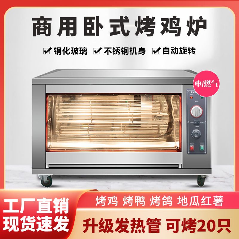 大型全自动旋转烤鸡炉商用智能电烤箱窑鸡烤鸡燃气烤地瓜玉米鸡架