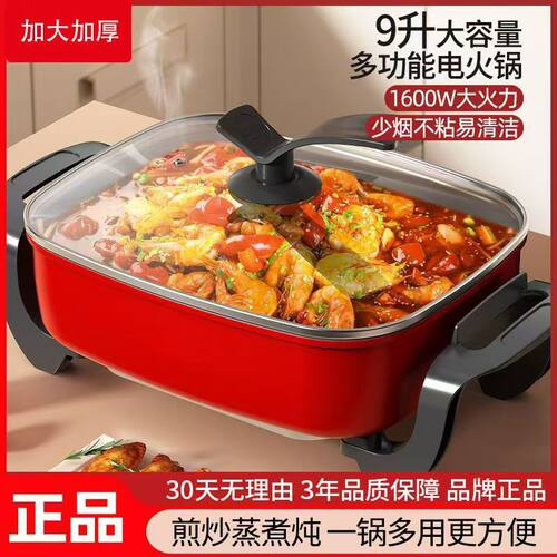 电热锅家用商用火锅炒锅