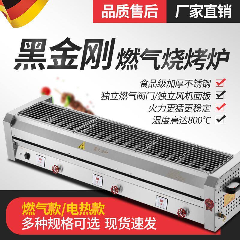 黑金刚烧烤炉煤气商用液化气燃气烤炉无烟烤生蚝烧烤机煤气摆地摊