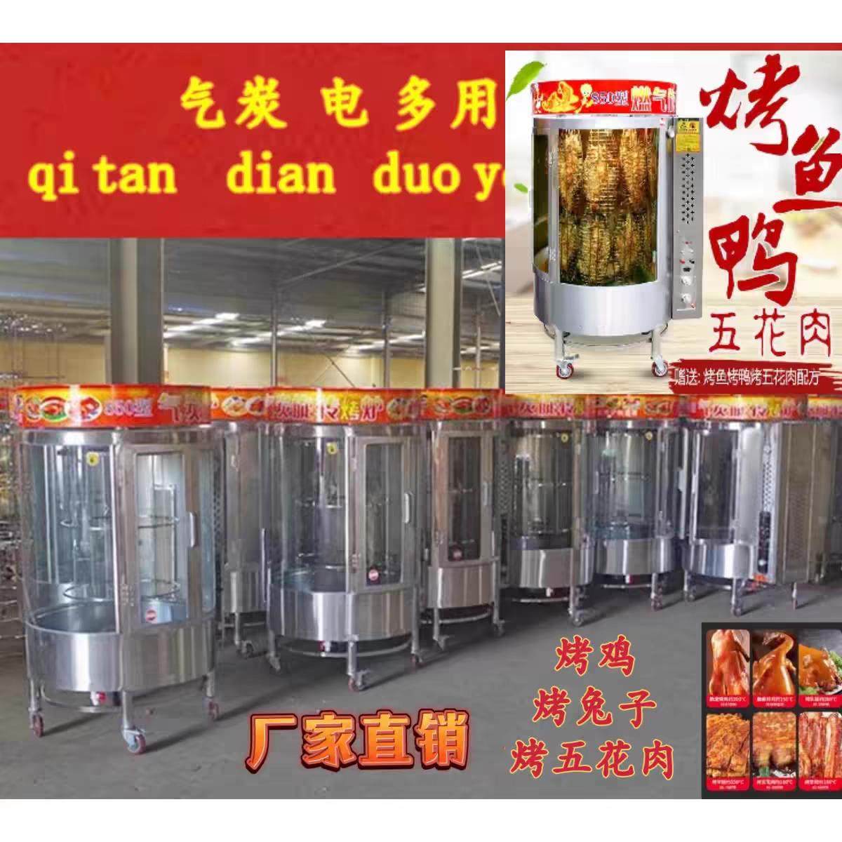 燃气烤鸭炉全自动旋转烤鱼炉脆皮五花肉烤炉厂家直发电热旋转烤炉