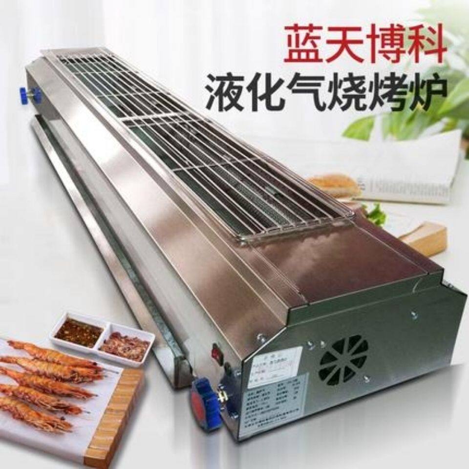蓝天博科烧烤炉商用液化气天然气带风机羊肉串面筋烤架炉子烤箱