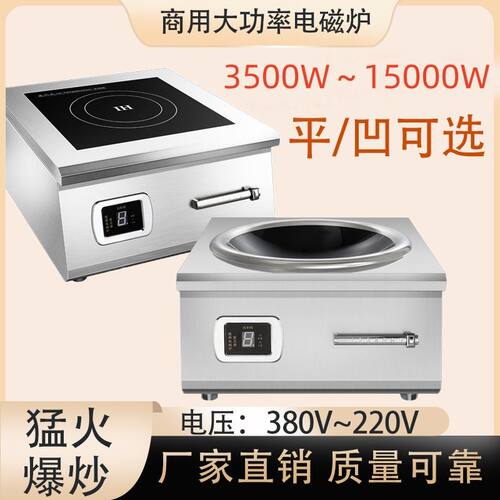 商用电磁炉8w平凹面5W家