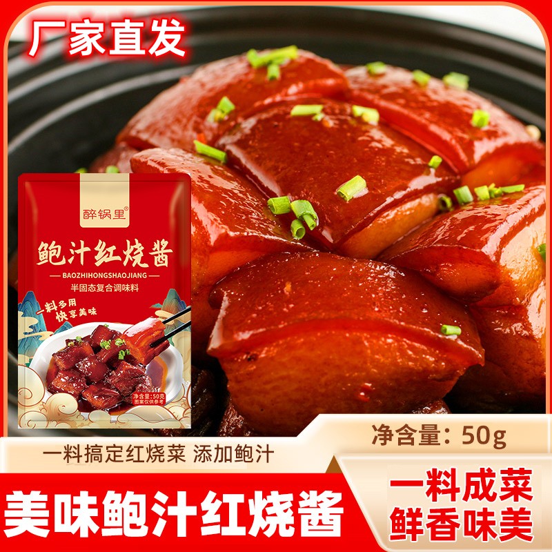 醉锅里鲍汁红烧酱家用红烧肉排骨