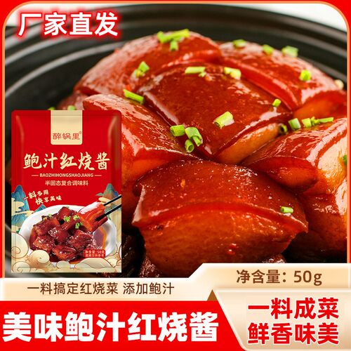 醉锅里鲍汁红烧酱家用红烧肉排骨