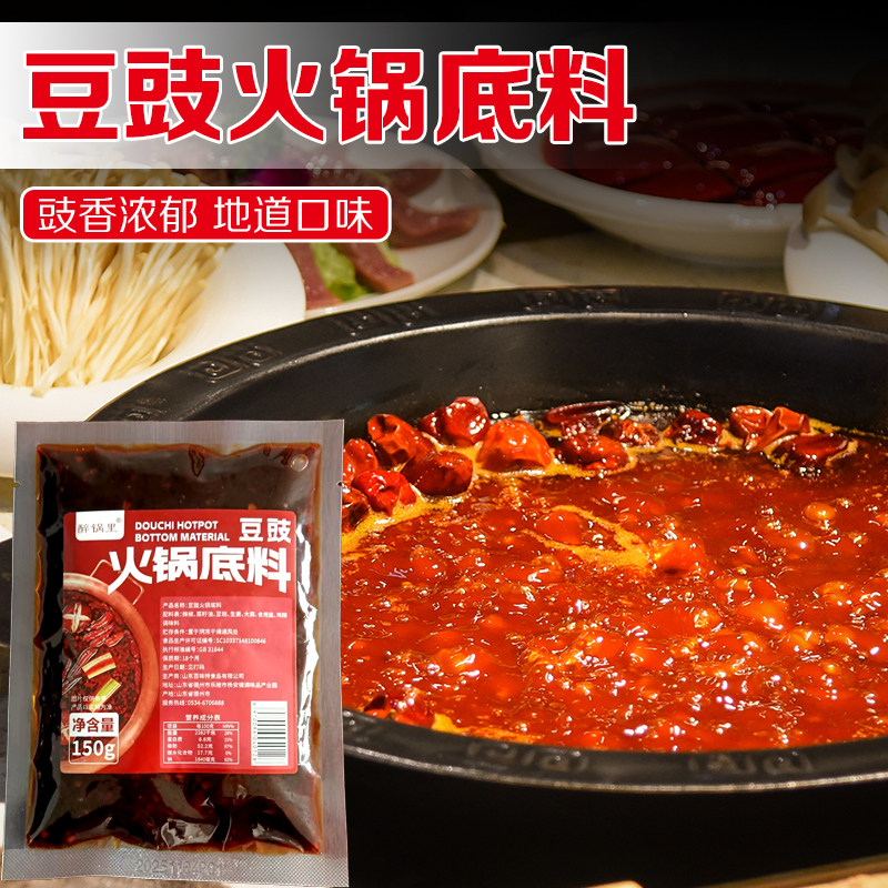 醉锅里贵州特色豆豉清油火锅蘸料