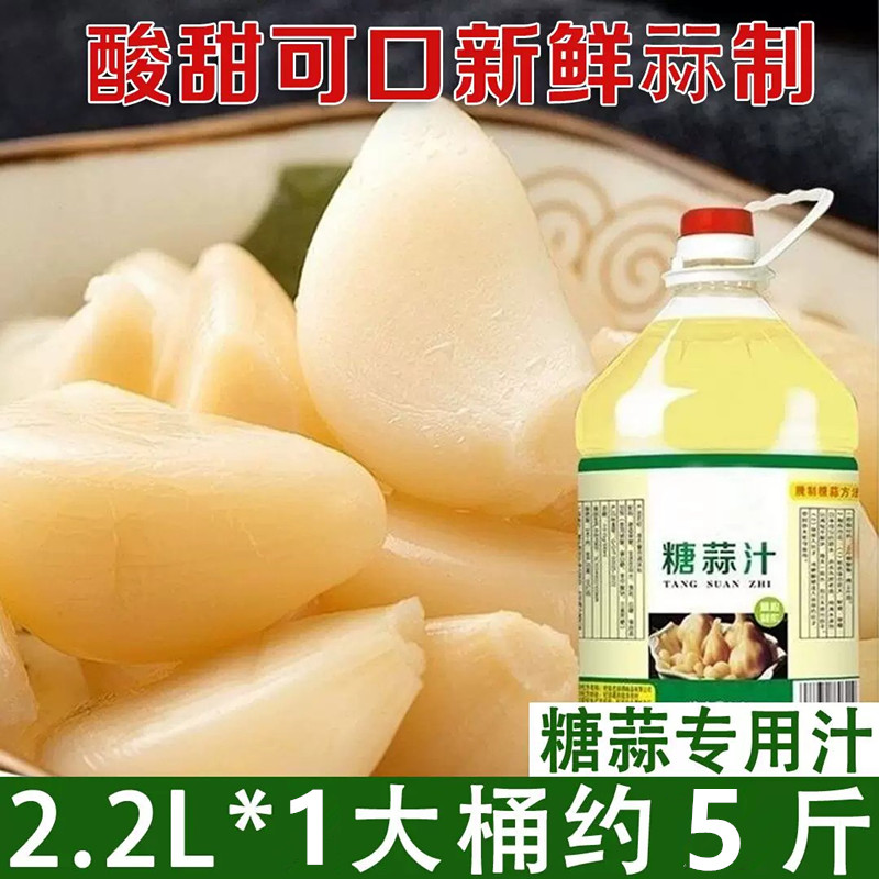 水晶糖蒜汁冰糖甜醋大桶装腌蒜料