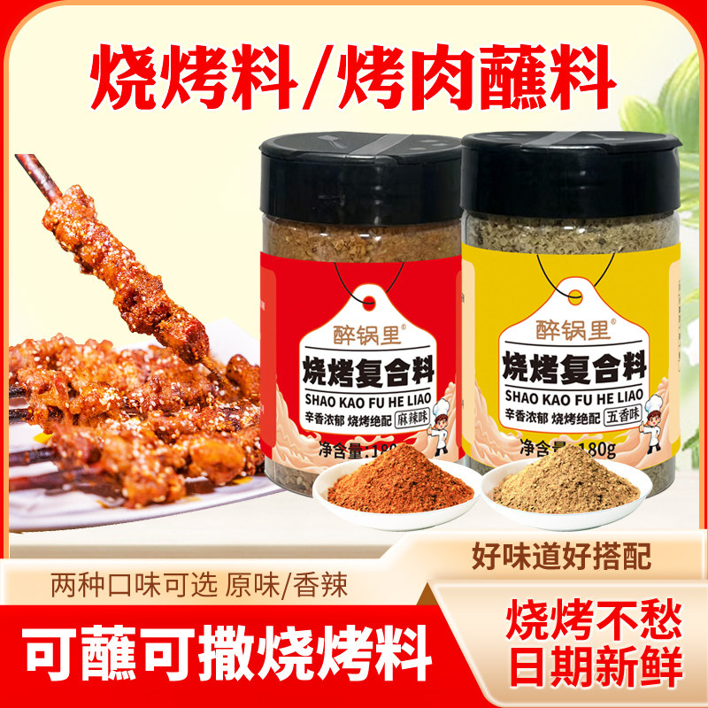 正宗孜然烧烤粉牛羊肉串蘸料香辣