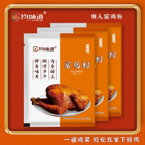 均味道窑鸡粉30g袋装商用家用