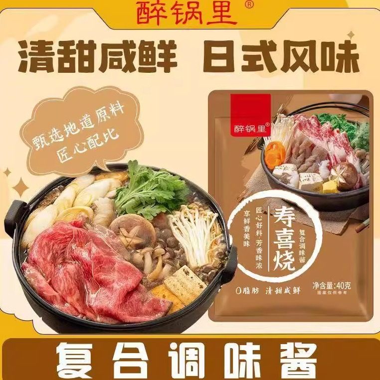 日式寿喜锅料汁低脂火锅调料水煮