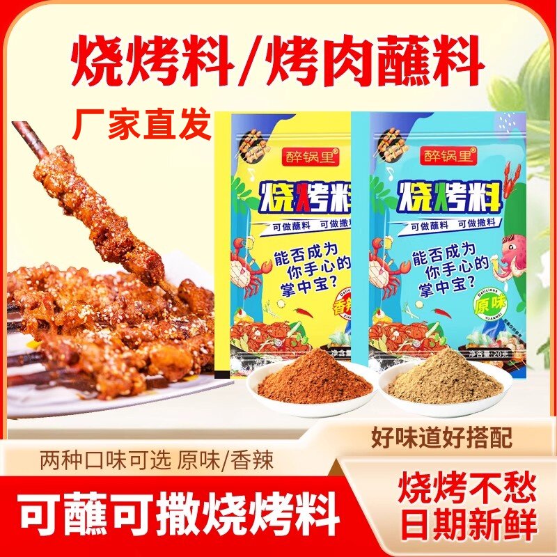 醉锅里烧烤撒料牛羊猪肉串烧烤料调料家用孜然粉撒粉椒盐粉辣椒