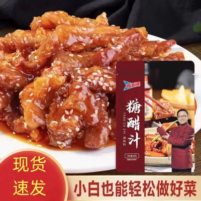 指天阔家用糖醋鱼、排骨调酱汁