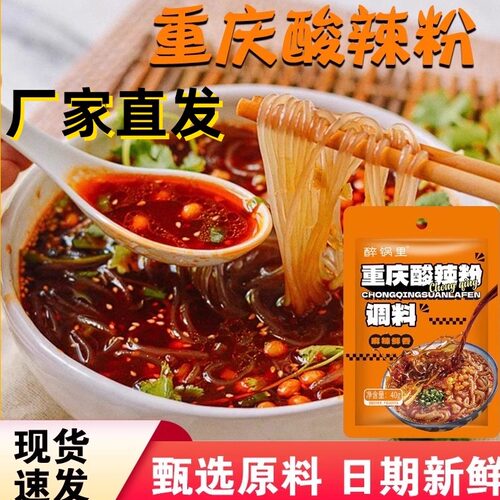 重庆酸辣粉调料商用开店家用酱料