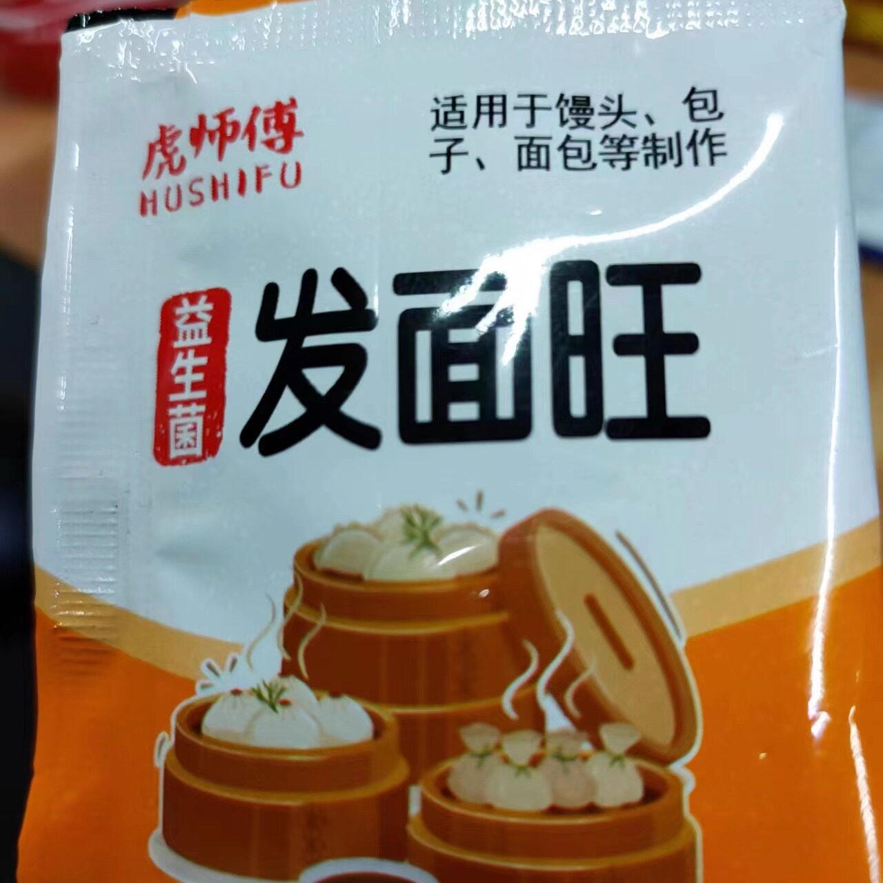 虎师傅发面旺包子馒头发面宝