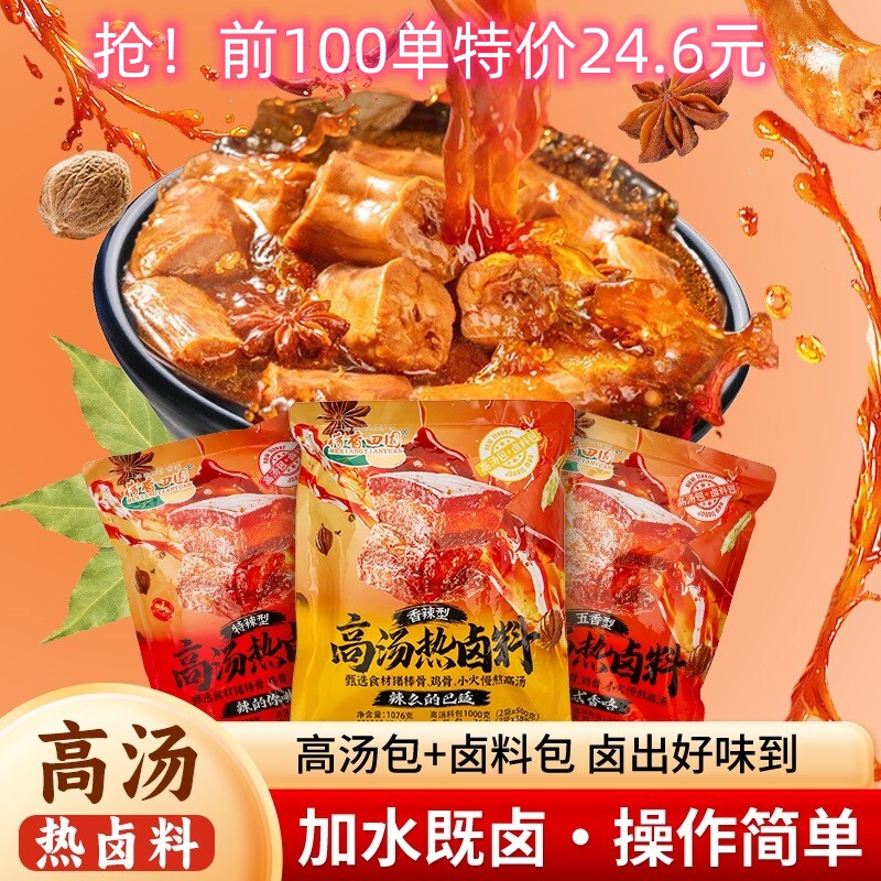 荷香田园高汤热卤料鸭脖排骨牛羊