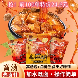 高汤热卤料鸭货川味猪骨酱汁料包麻辣鸭脖专用甜辣卤味牛羊肉专用