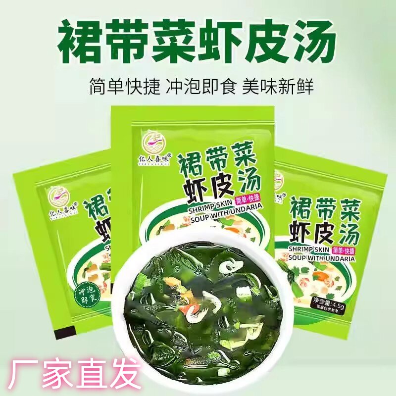 裙带菜虾皮速食汤低脂海带裙菜汤